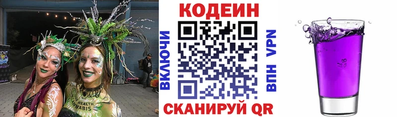Codein Purple Drank  сколько стоит  Сызрань 